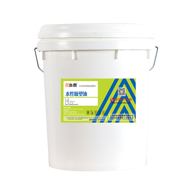 水(shuǐ)性吸塑油